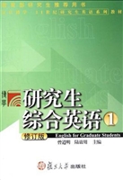 研究生综合英语 1