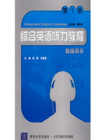 综合英语听力教程教师