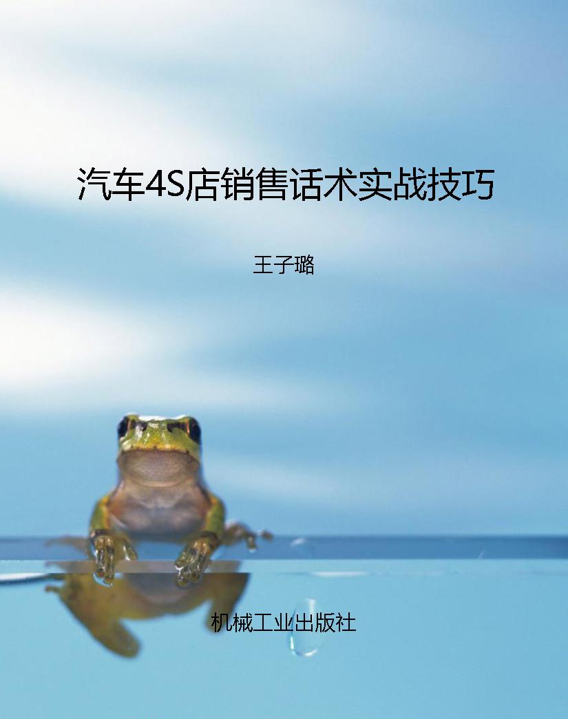 汽车4S店销售话术实战