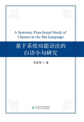 基于系统功能语法的白