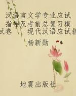 汉语言文学专业应试指