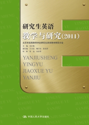 研究生英语教学与研究