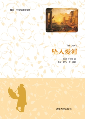 坠入爱河