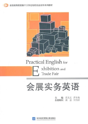 会展实务英语