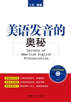 美语发音的奥秘
