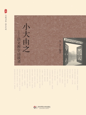 小大由之——语文教学