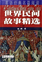英语经典名篇阅读——