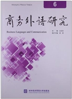 商务外语研究 6