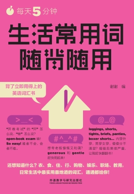 每天5分钟，生活常用词
