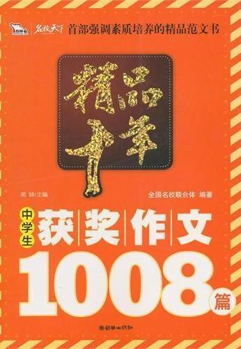 精品十年中学生获奖作