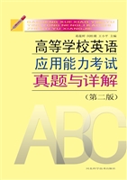 高等学校英语应用能力