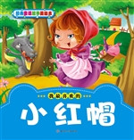 小红帽