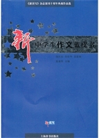 中学生作文蓝皮书