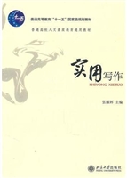 实用写作