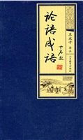 论语成语