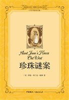 珍珠谜案