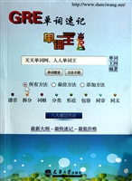 GRE单词速记