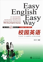 校园英语