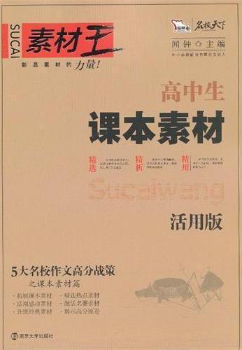 高中生素材王.课本素