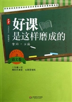 好课是这样磨成的——