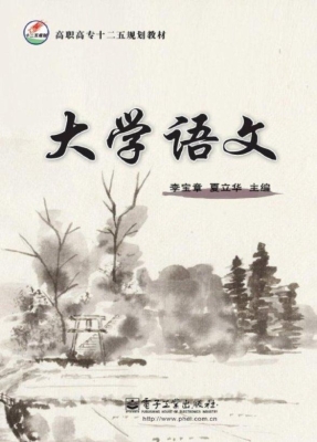 大学语文