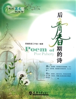 后青春期的诗