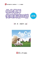幼儿教师实用英语口语