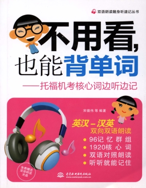 不用看，也能背单词——
