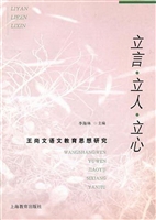 立言·立人·立心——