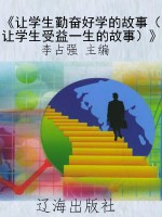《让学生勤奋好学的故