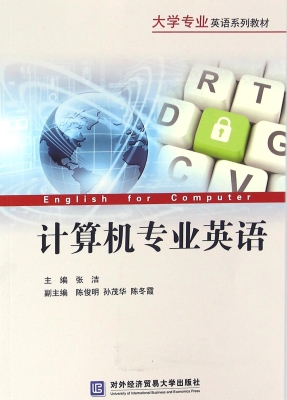 计算机专业英语