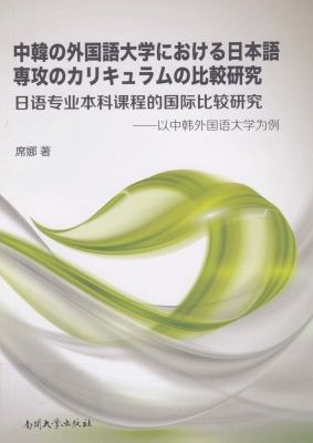 日语专业本科课程的国