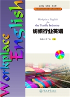 纺织行业英语