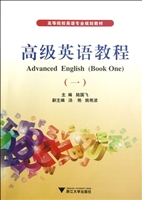 高级英语教程（一）