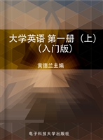大学英语 第一册（上）（入