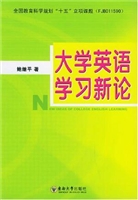 大学英语学习新论
