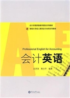 会计英语