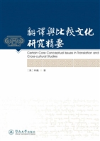 翻译与比较文化研究精
