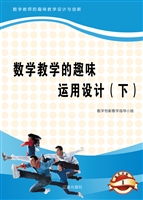 数学教学的趣味运用设