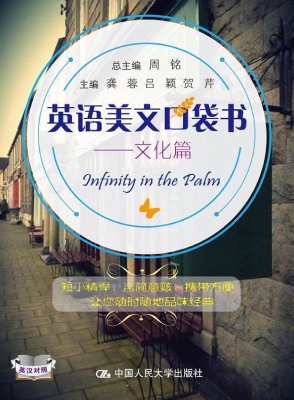 英语美文口袋书——文