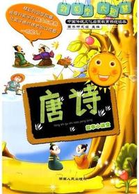 《唐诗》故事小讲堂