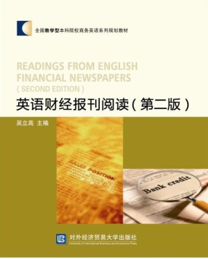 英语财经报刊阅读