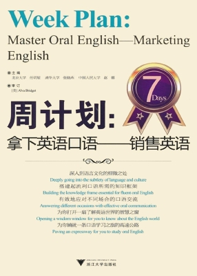周计划：拿下英语口语—