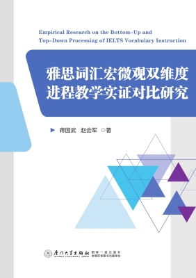 雅思词汇宏微观双维度