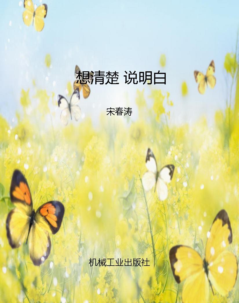 想清楚 说明白