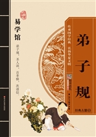弟子规