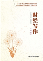 财经写作