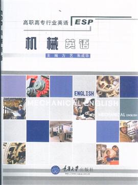 机械英语