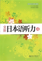 全新日本语听力 4