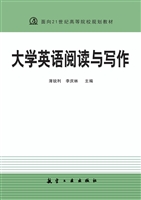 大学英语阅读与写作